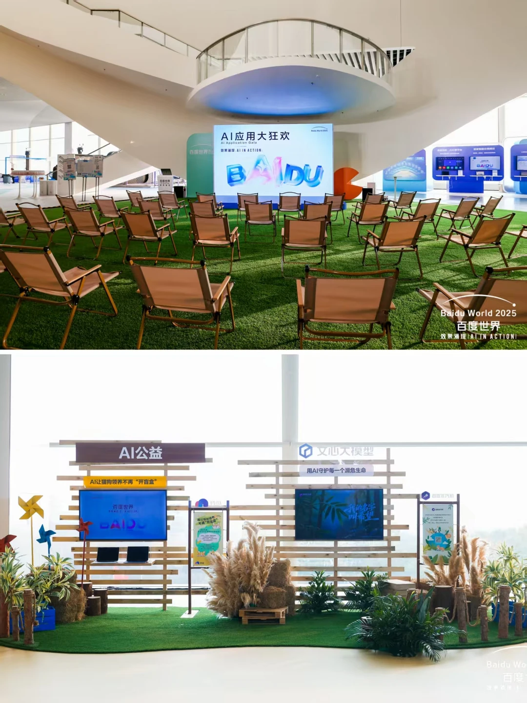 活动案例分享|百度世界大会2025