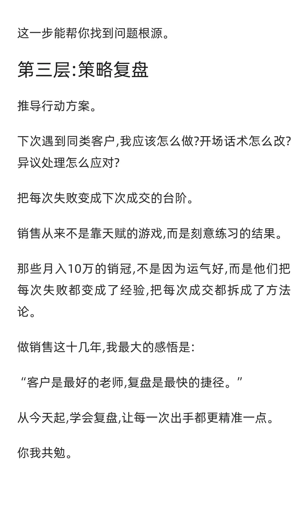 做销售，一定要学会如何复盘