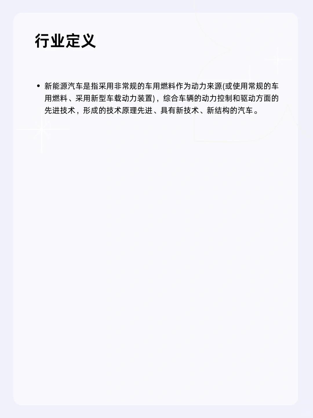 ?每天一个行业分析 | 新能源车