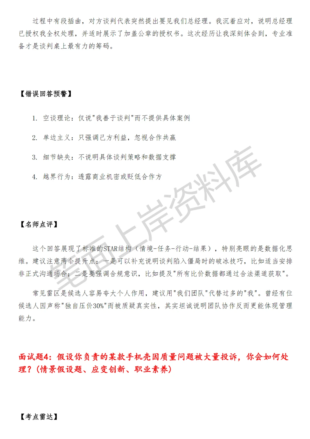 淘天集团手机数码配件行业运营