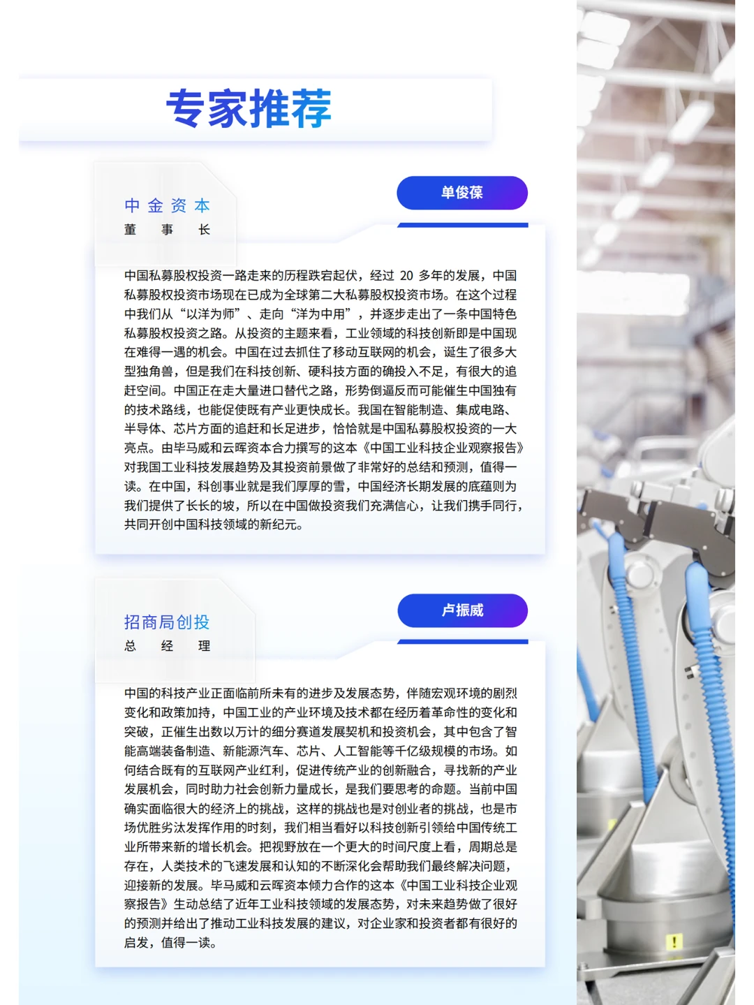 中国工业科技企业观察报告-毕马威