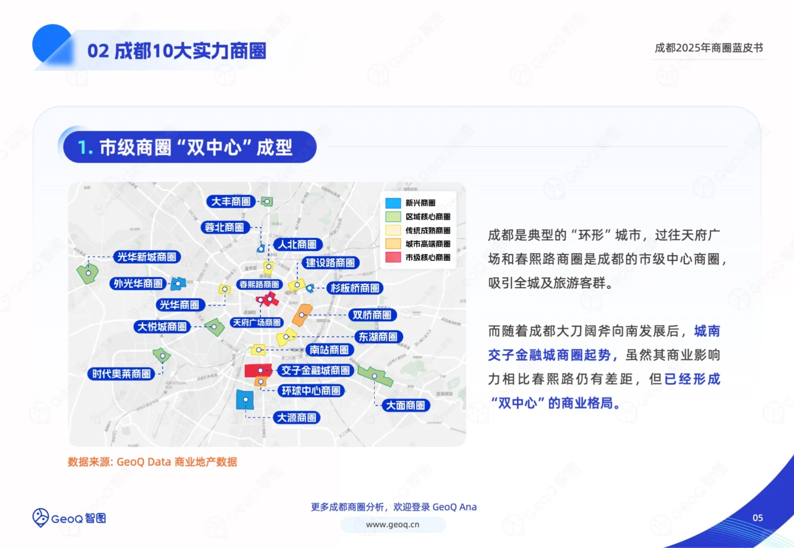 ?成都商圈新格局，2025蓝皮书揭秘！