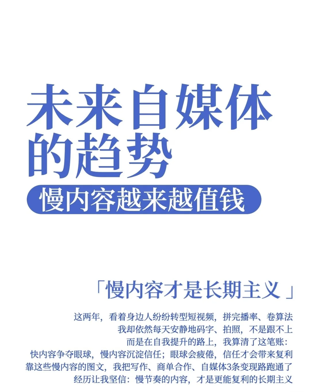 慢内容越来越值钱
