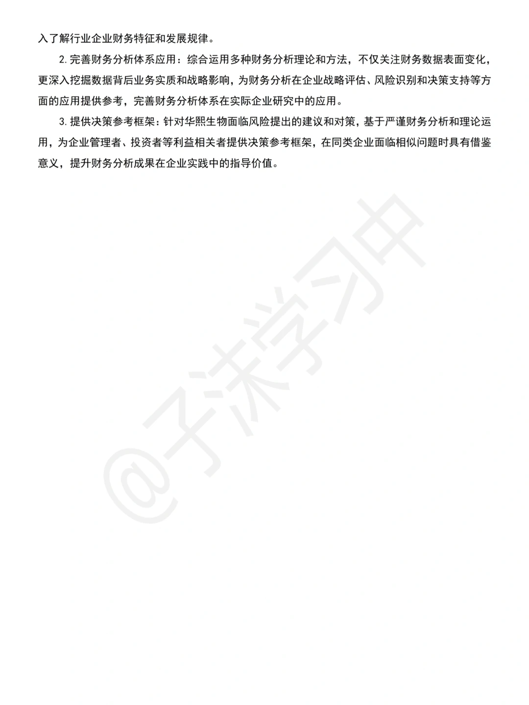 简单写个华熙生物(2020-2024)财务分析报告