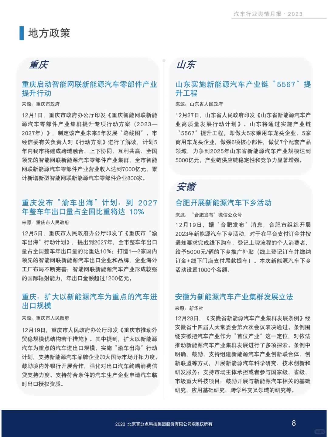 新能源汽车行业舆情分析报告