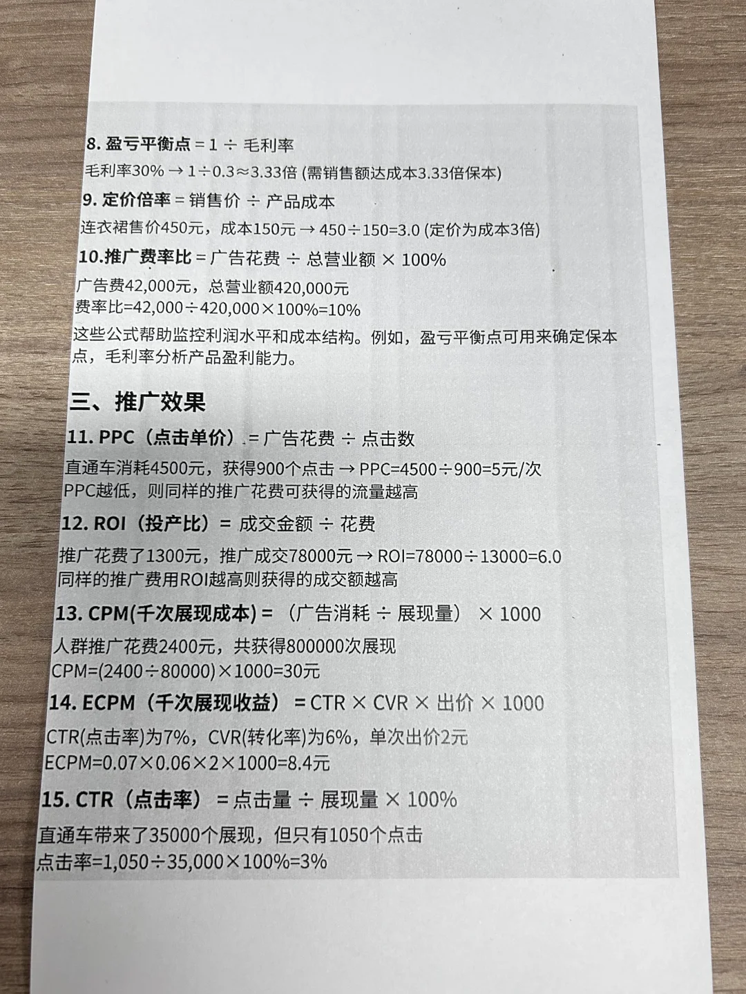 做电商常用的计算公式