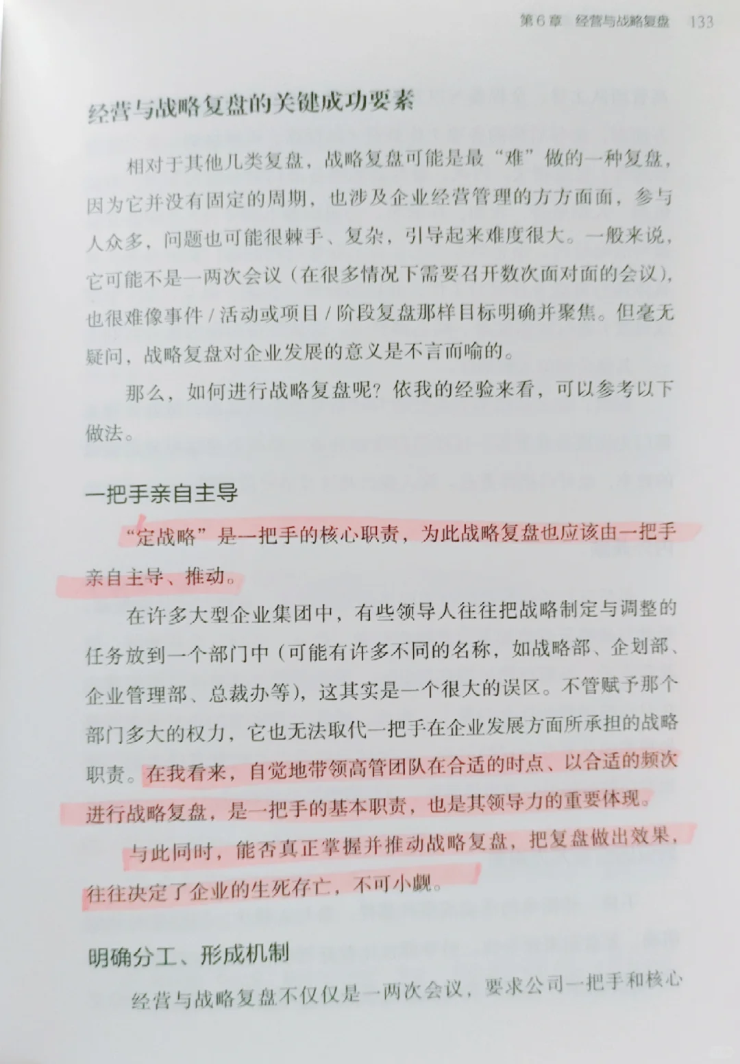 《复盘》| 把经验转化为能力！