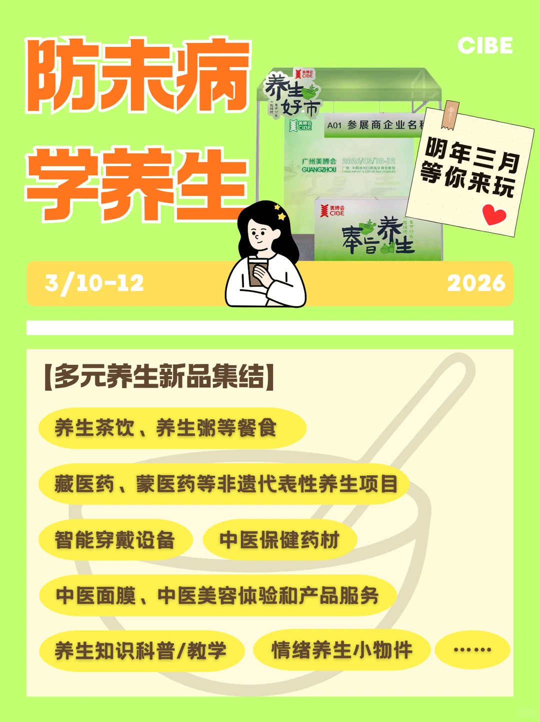 本命年养生展？2026这场集市好逛到离谱！