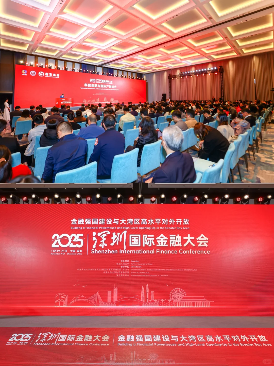 2025深圳国际金融大会开幕！