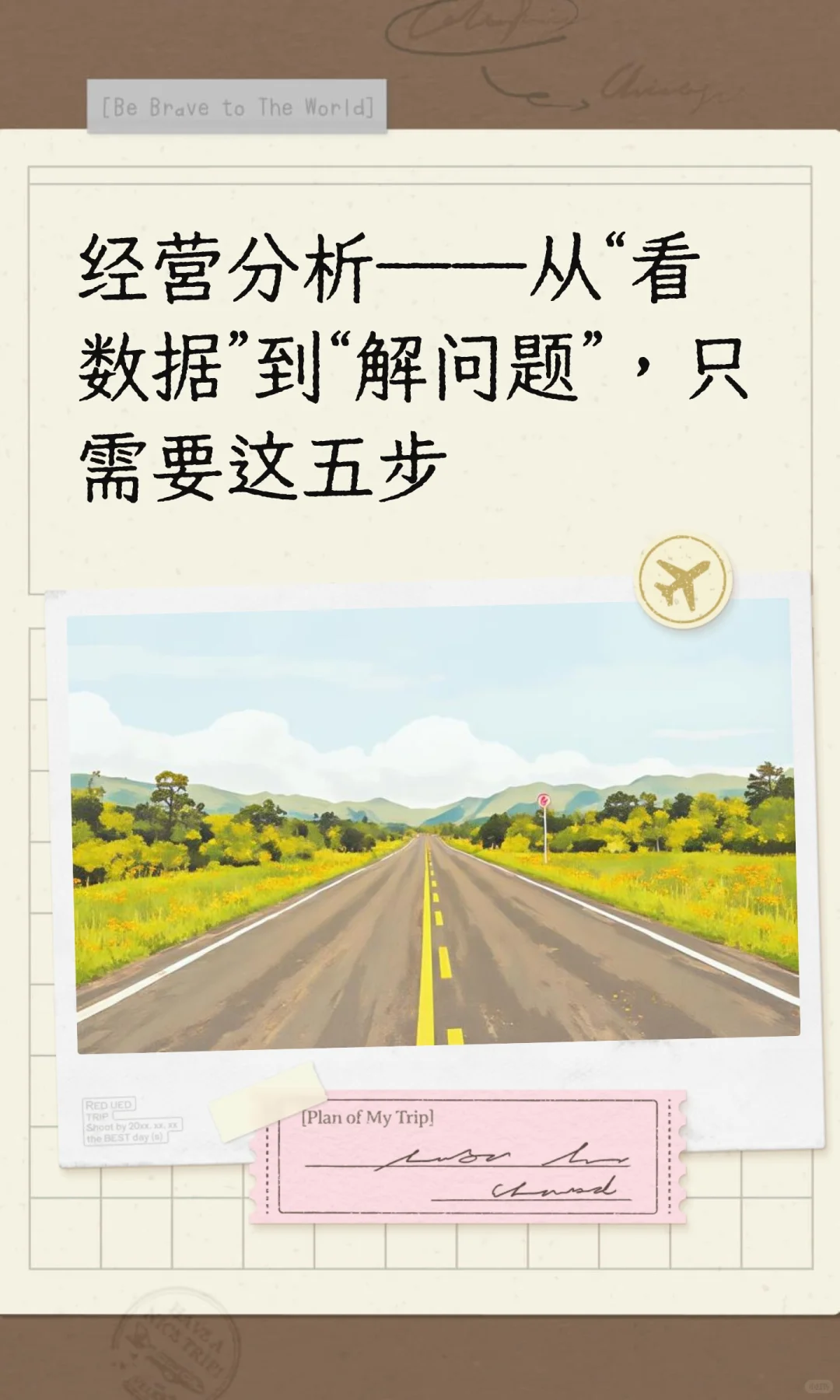 经营分析从“看数据”到“解问题只需这五步