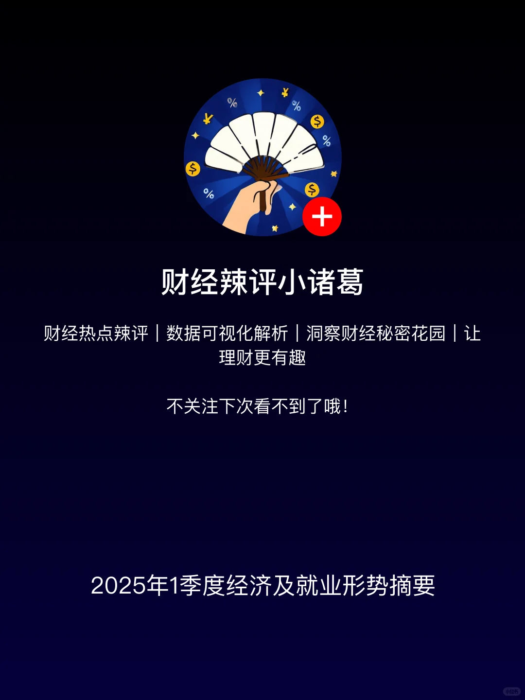 1季度经济及就业形势摘要,你工时达标了吗