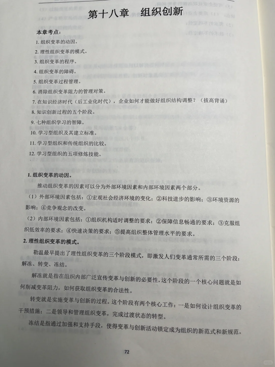 第十八章 组织创新