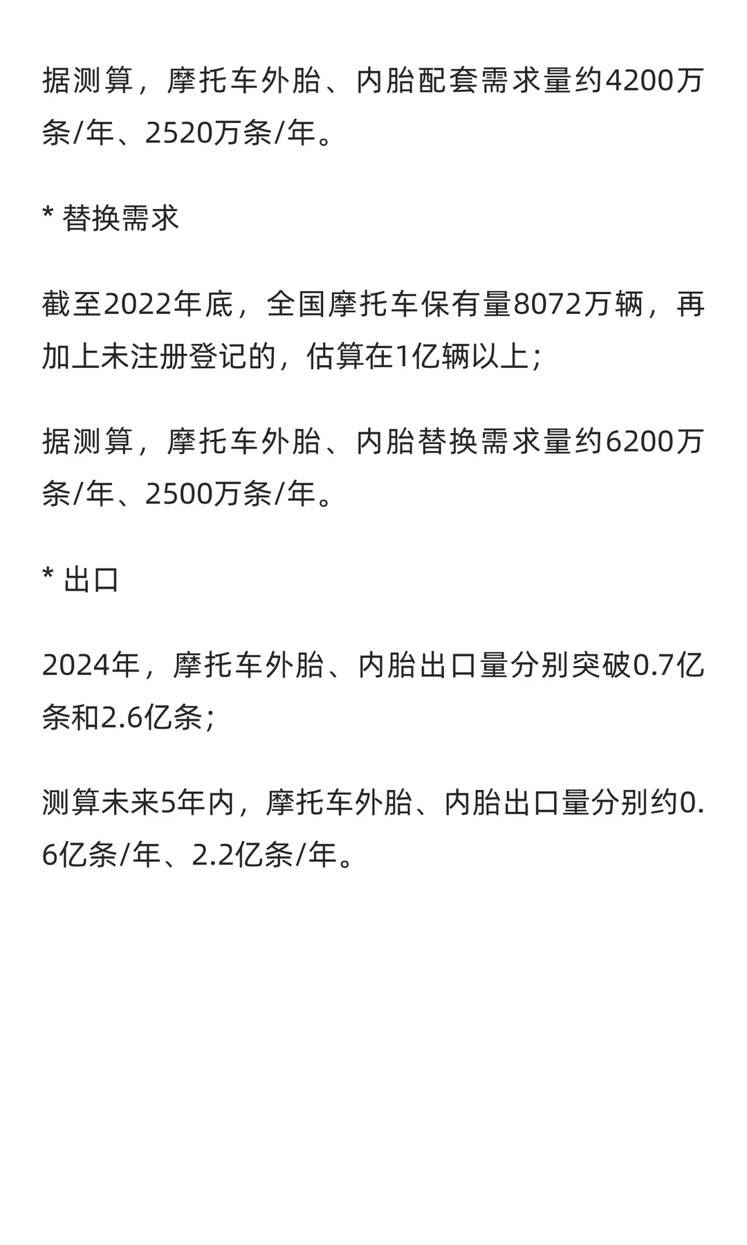 近5年，中国橡胶全行业概况综述之（二）—