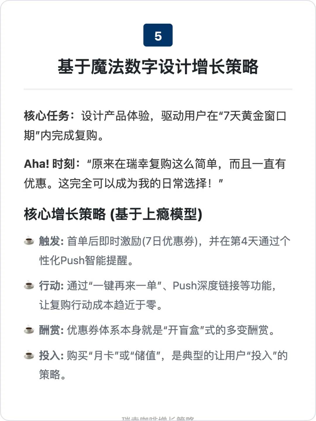 瑞幸咖啡 | 用户增长策略拆解