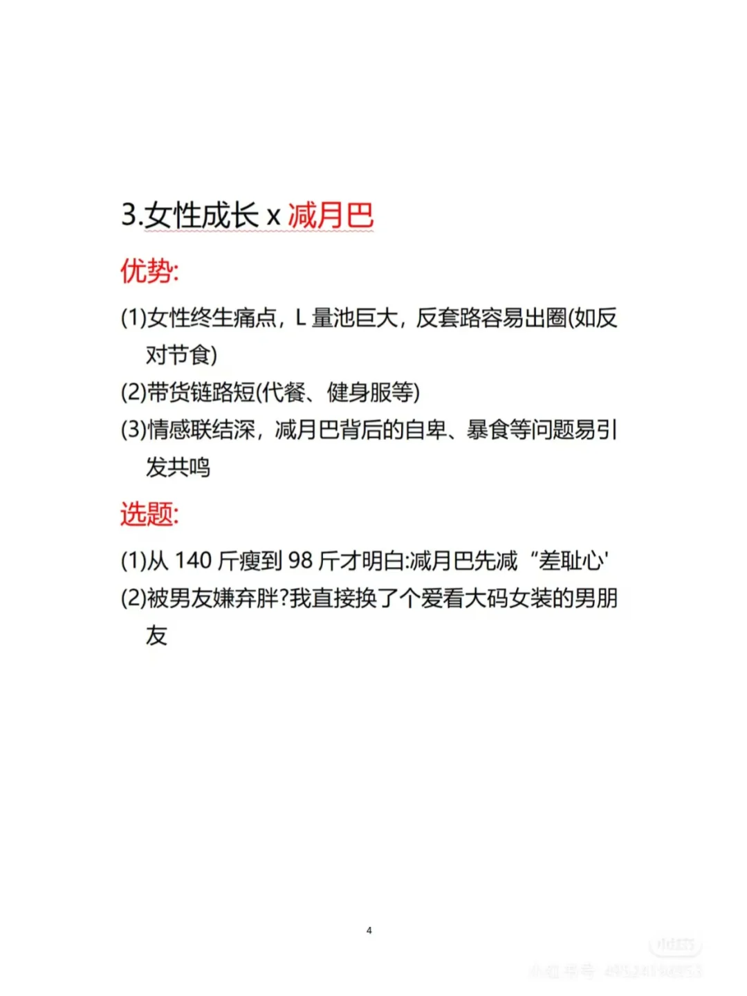 女性成长赛道，双赛道才是王炸~