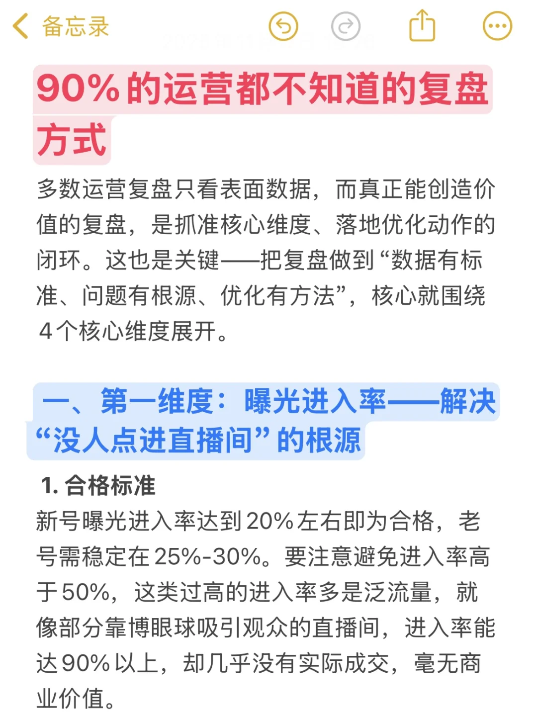 90%的运营都不知道的复盘方式！