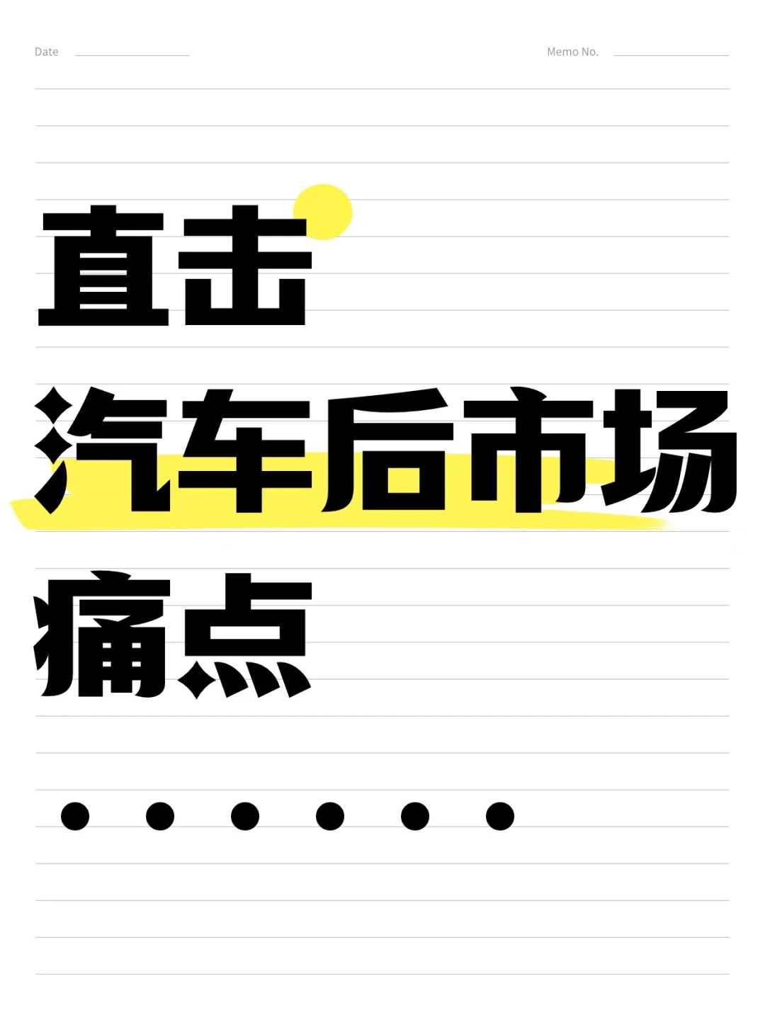 直击汽车后市场痛点!!为行业找到新路径!!