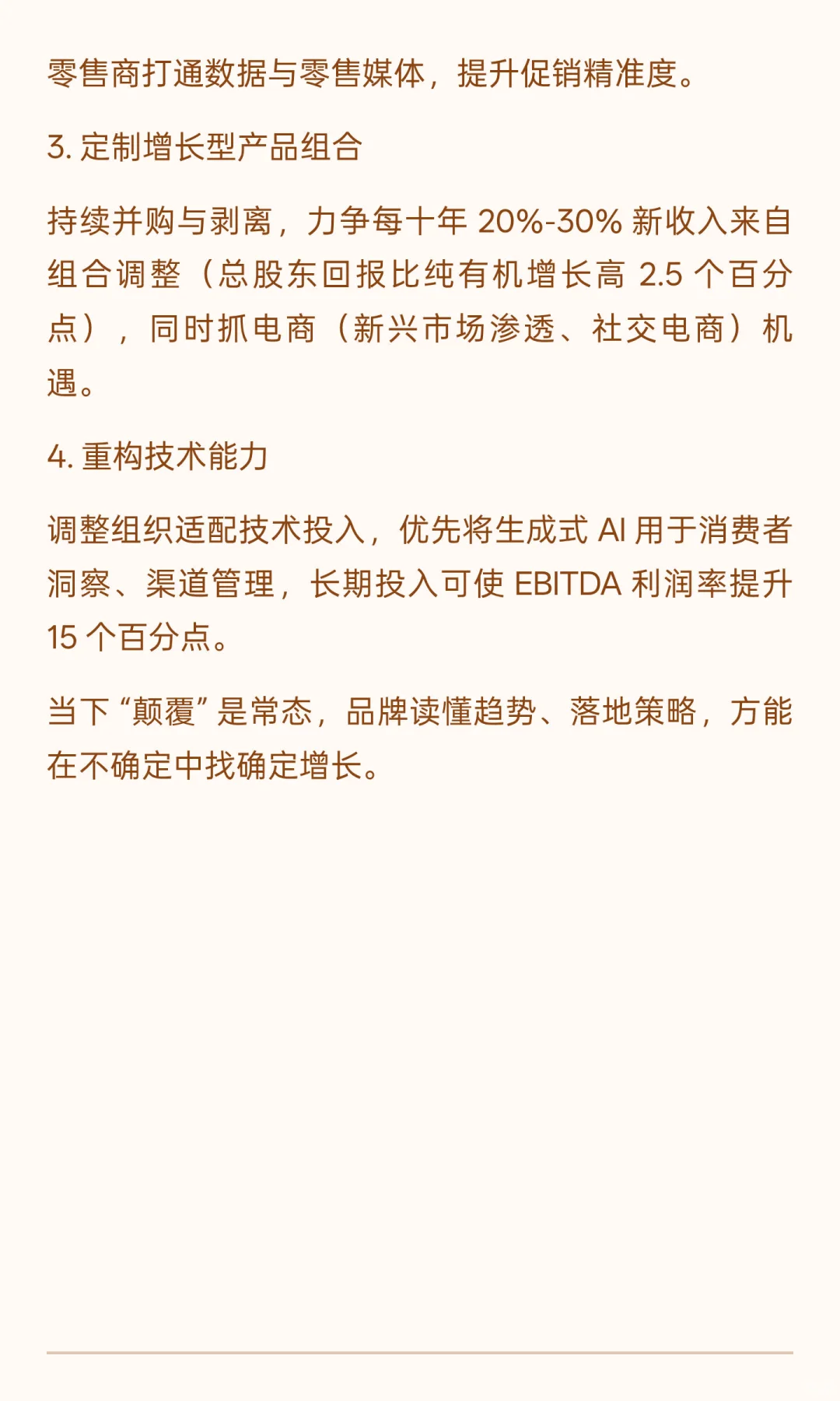 麦肯锡 2025 消费报告：5 大消费者趋势 + 4