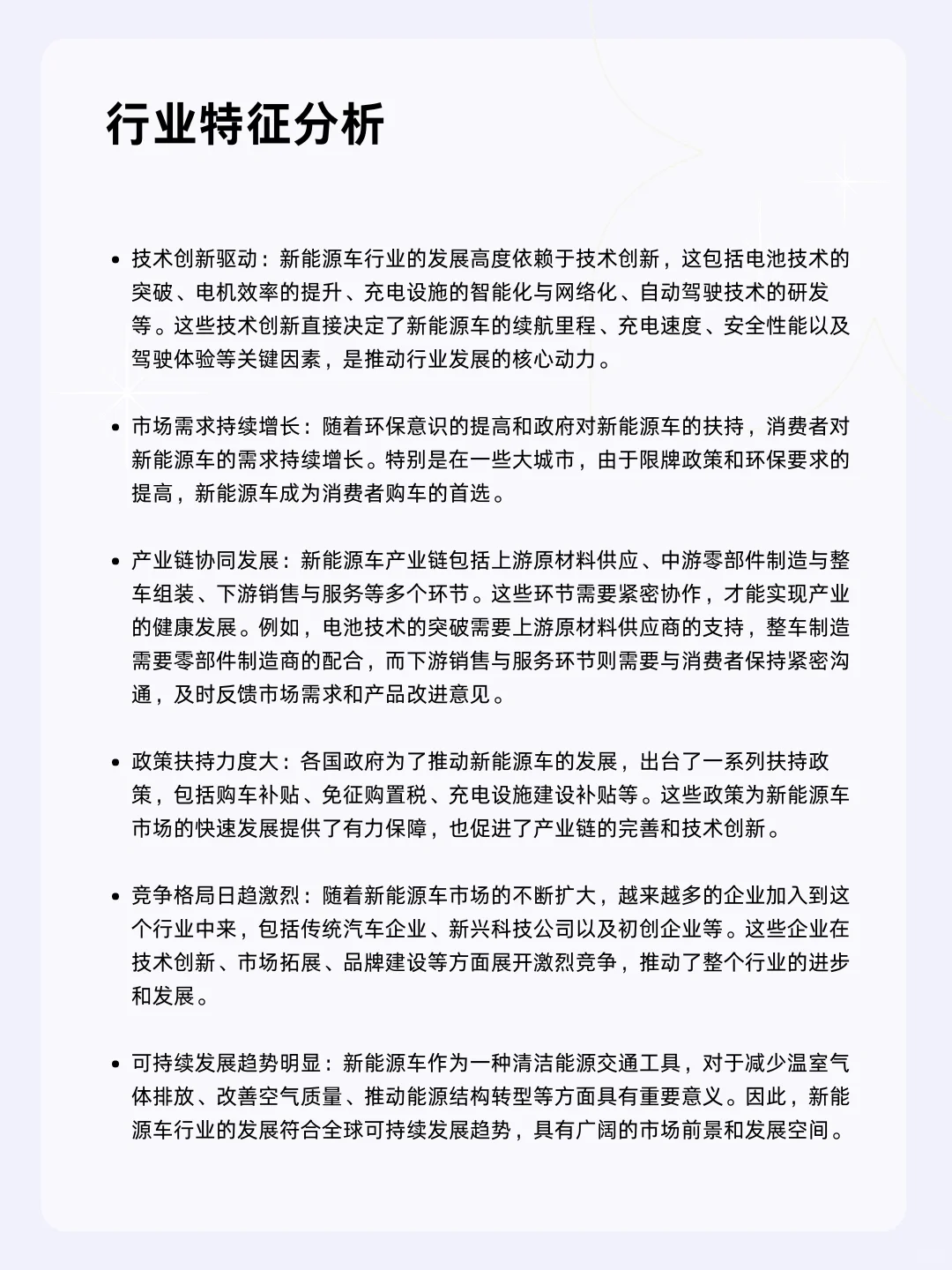 ?每天一个行业分析 | 新能源车