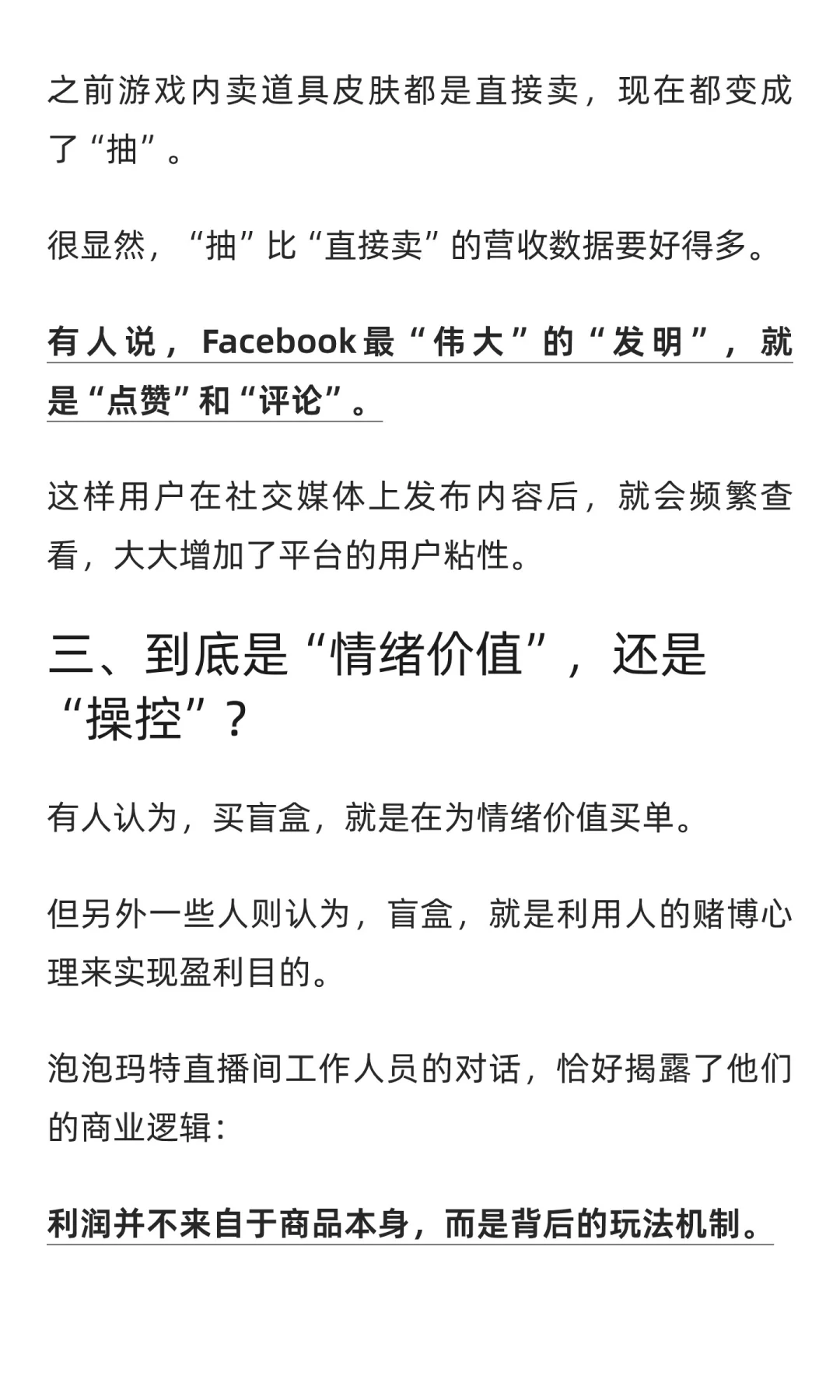有的商业模式，不过是在玩弄人性罢了