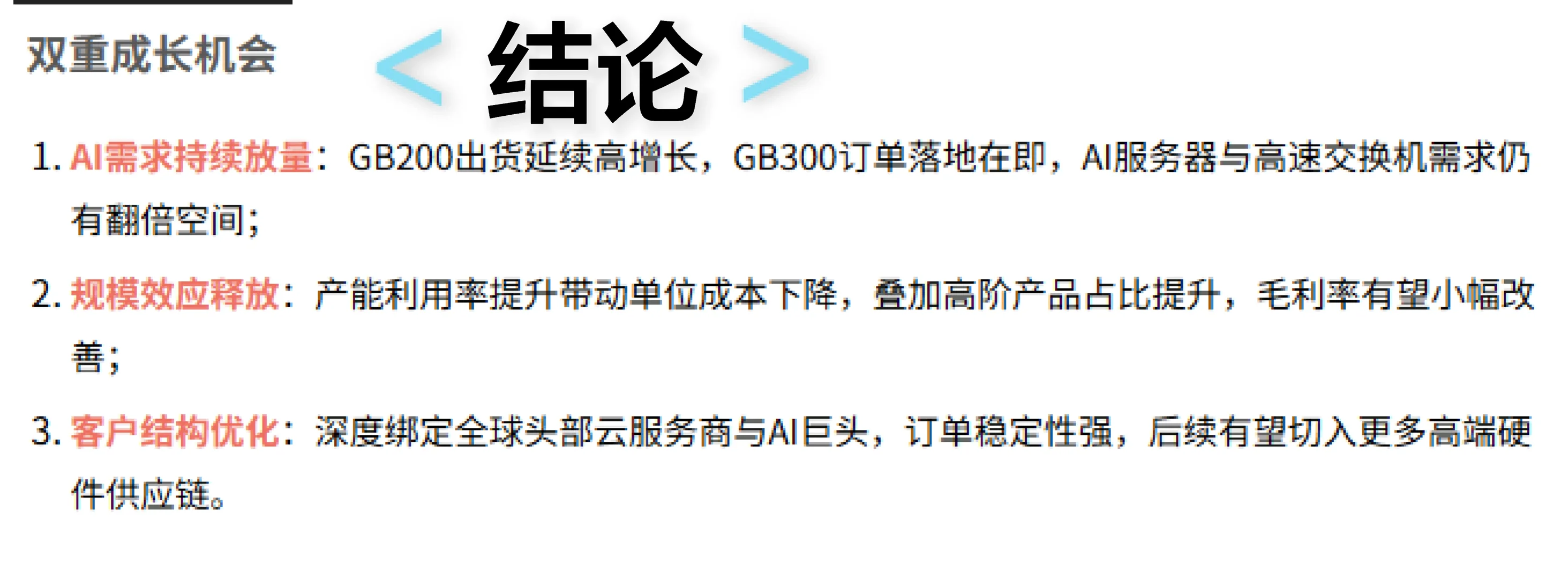 深度拆解-全球AI硬件龙头工业富联