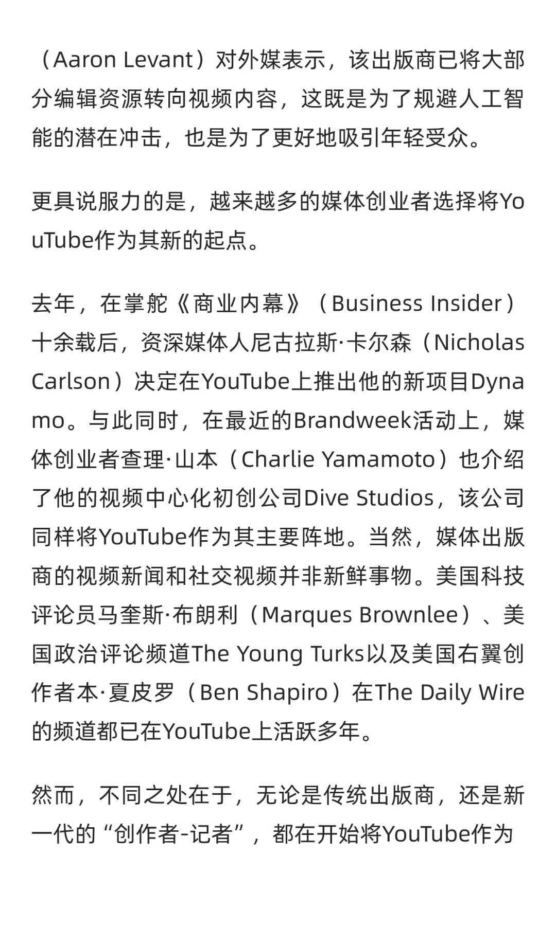 YouTube：8250万刀！媒体人涌入视频赛道