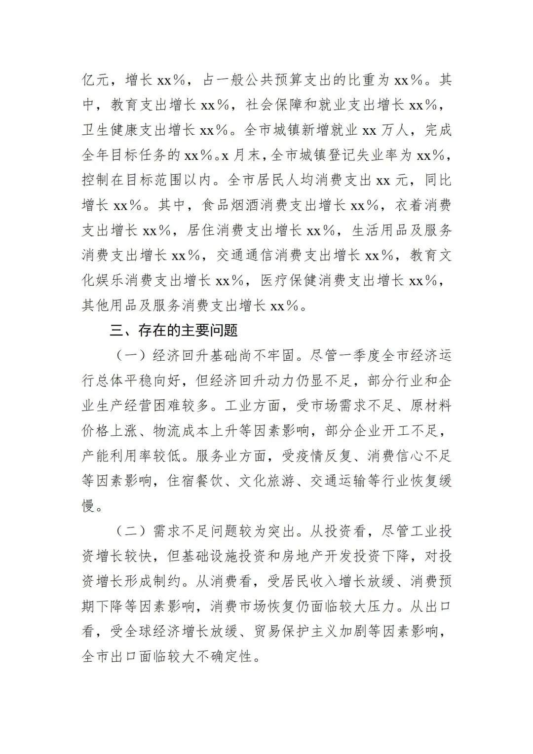 【工作总结】一季度经营情况报告