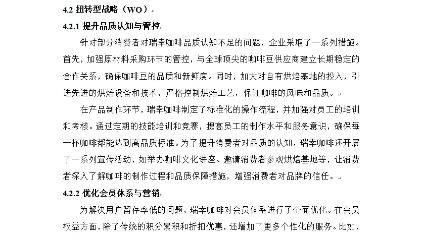 瑞幸☕️案例分析大礼包|报告+PPT直接抄！