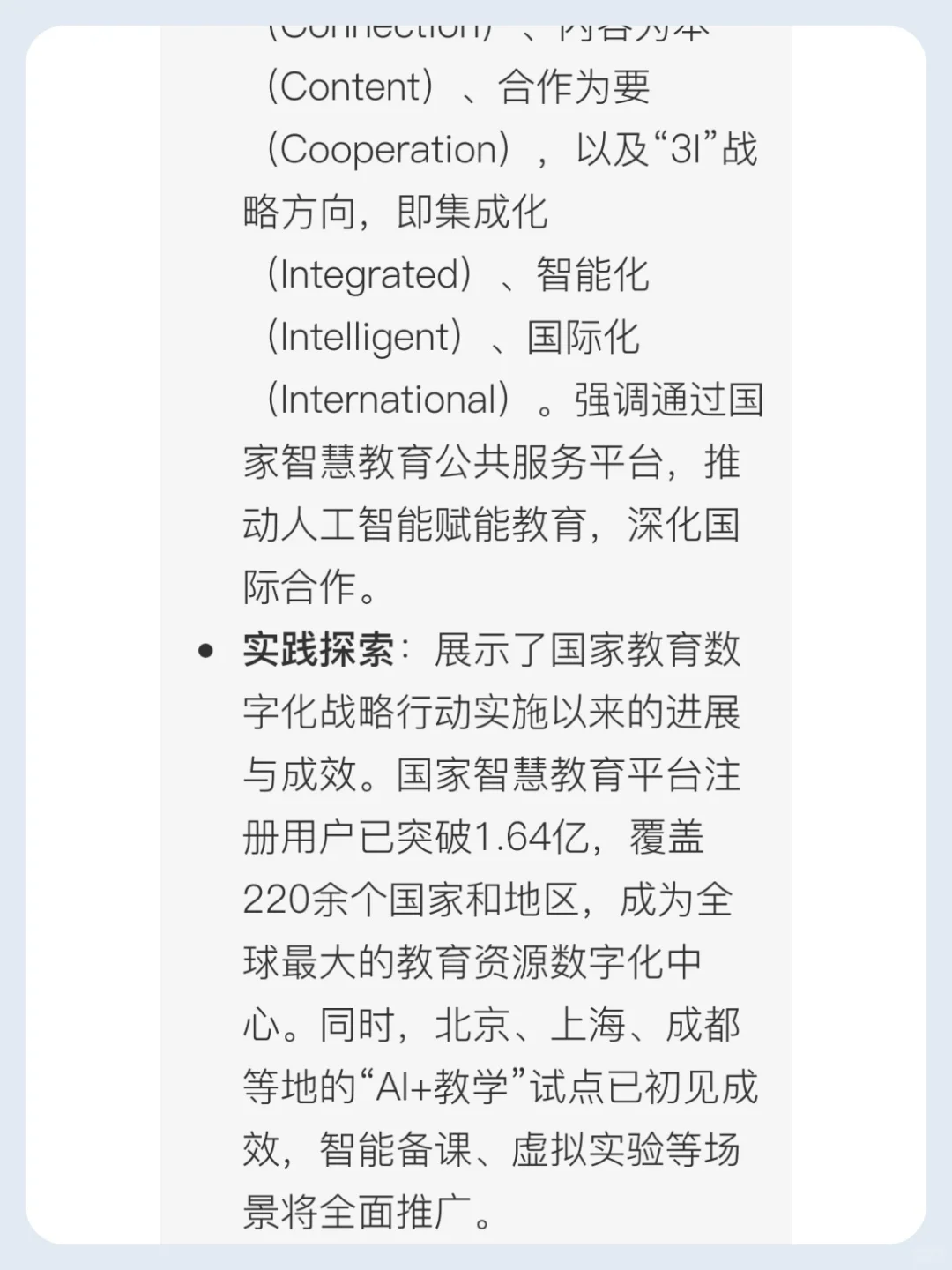 中国智慧教育白皮书发布：数字化转型新阶段