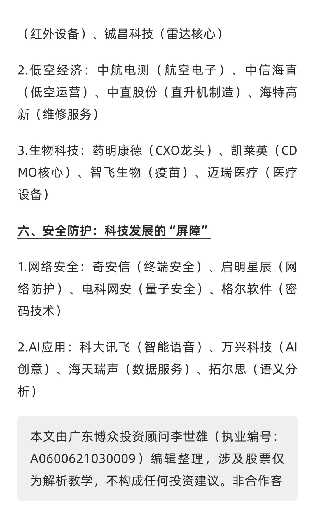 科技主线毋庸置疑~