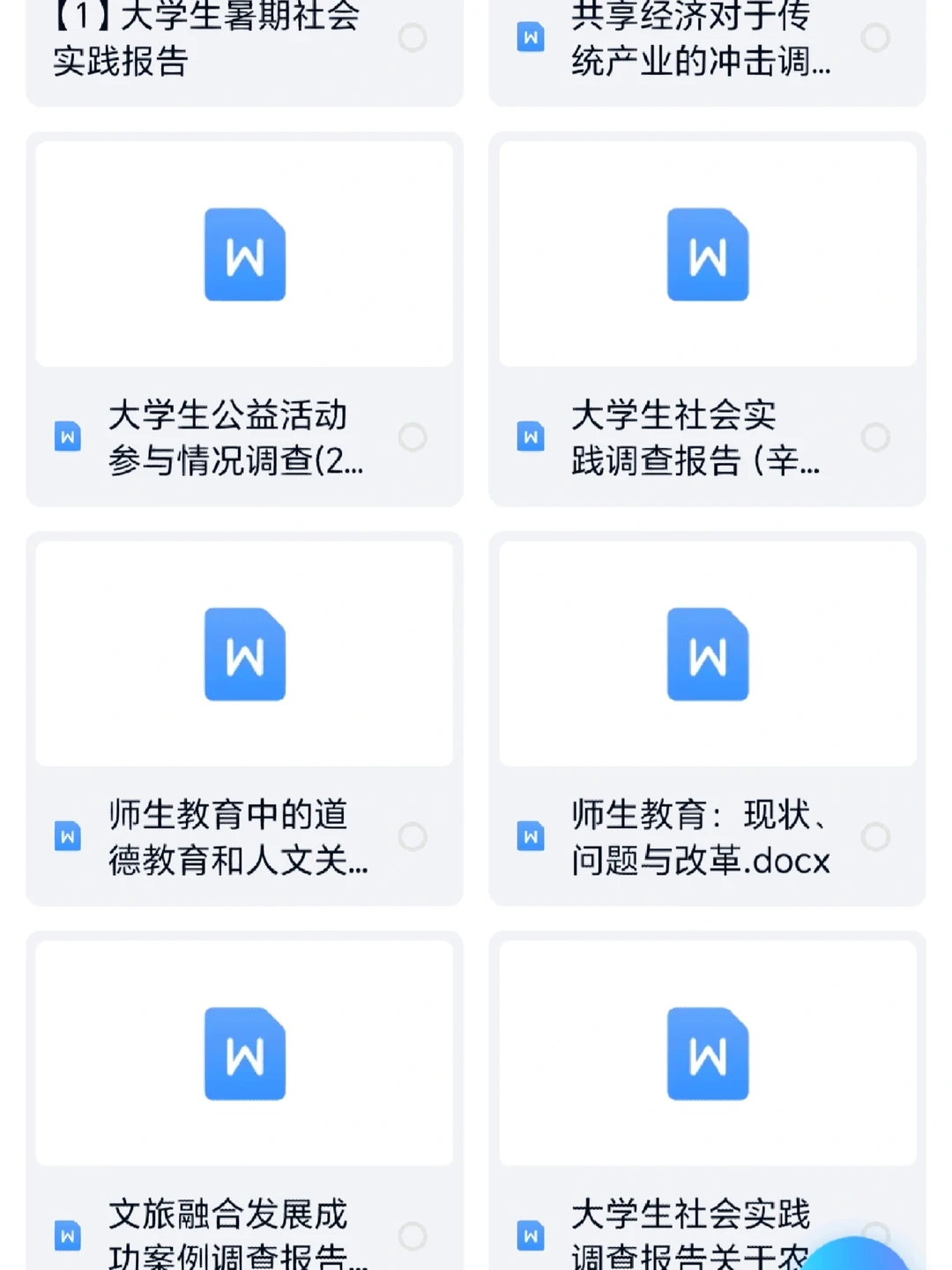 关于共享经济的社会调查报告
