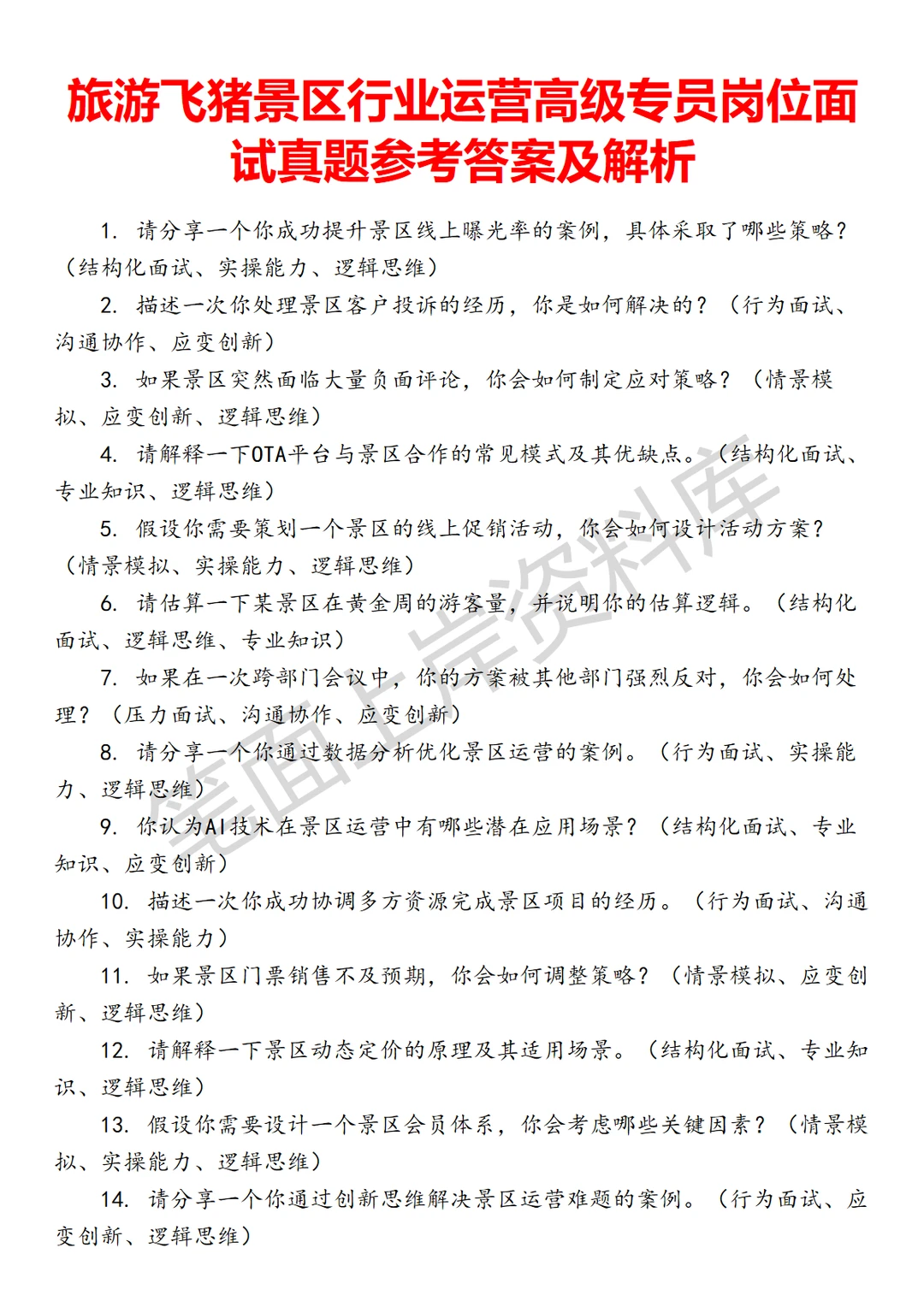 旅游飞猪景区行业运营高级专员