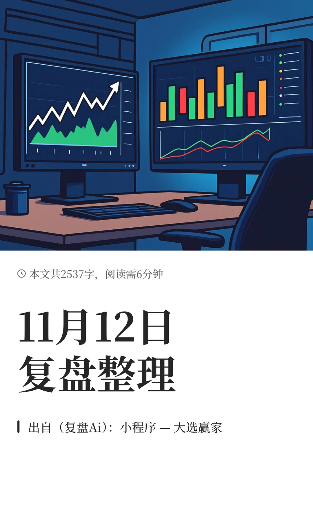 11月12日股市复盘整理