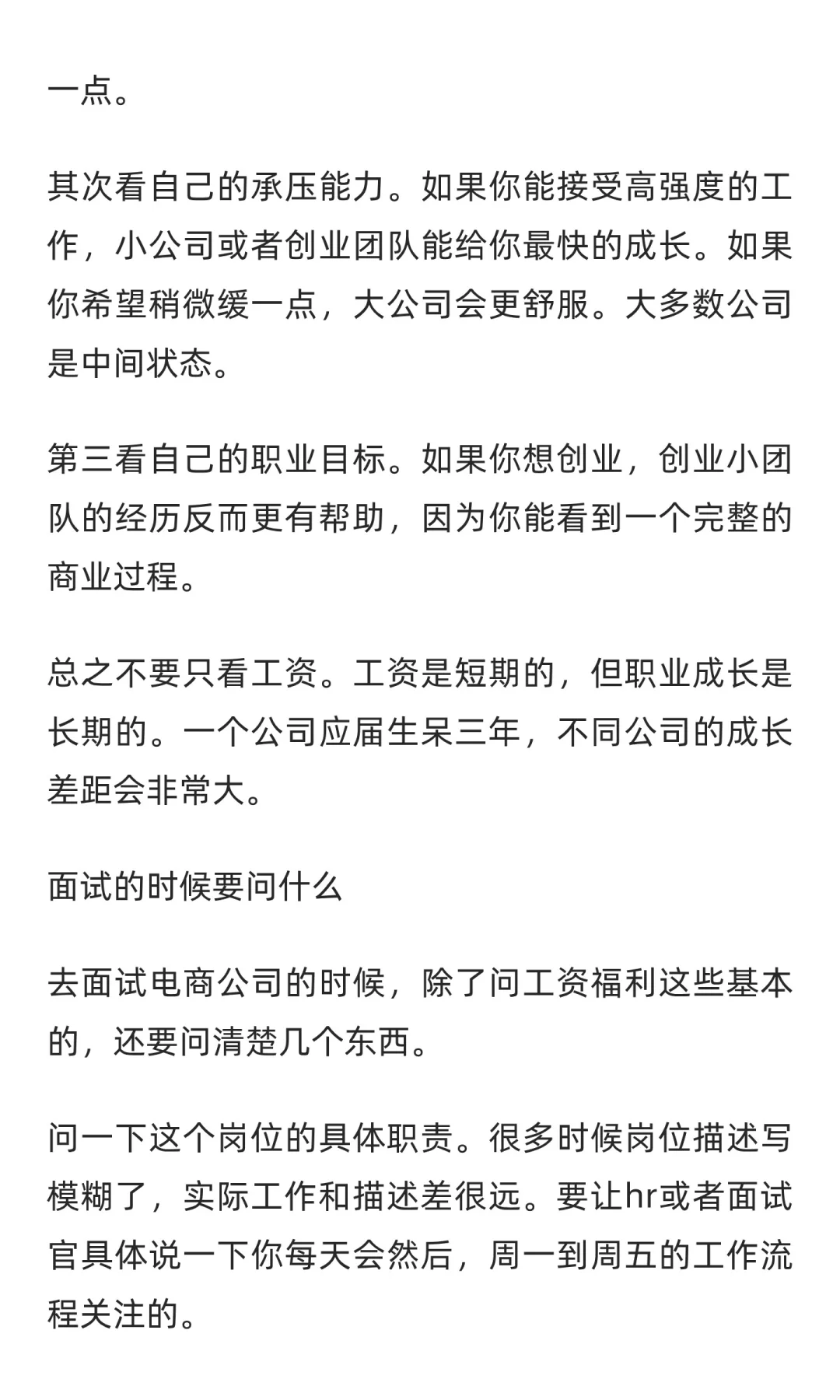 超详细电商行业拆解 ，26届同学不看后悔！