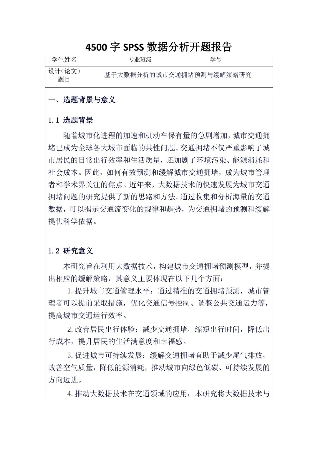 导师给的SPSS数据分析开题报告太好用了✌