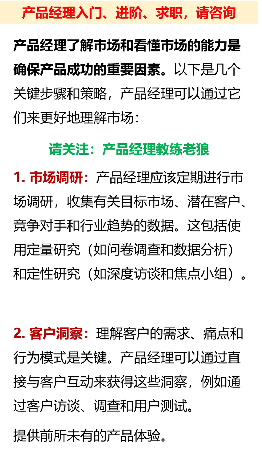 产品经理如何了解市场，如何看懂市场