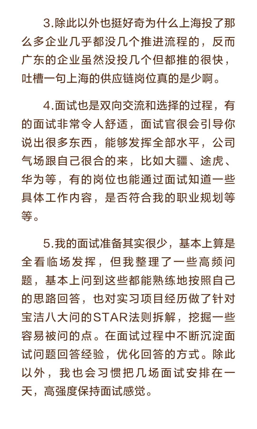 26供应链秋招总结+复盘+反思