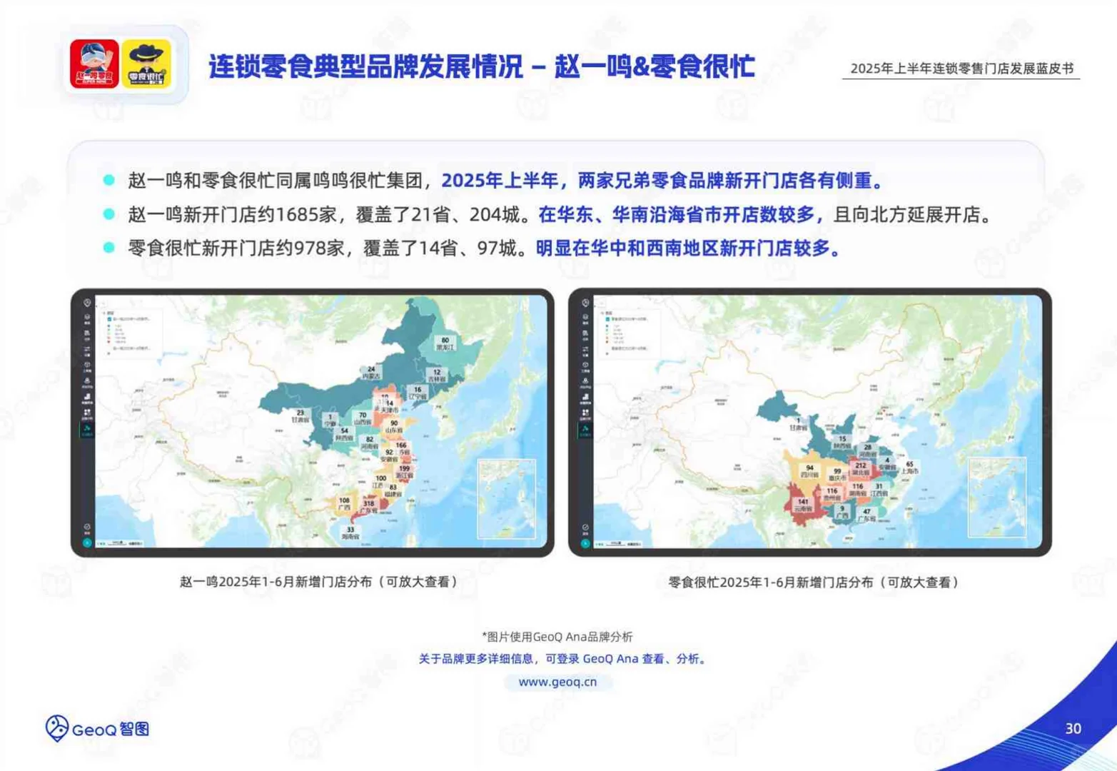 ?2025连锁零售门店发展洞察