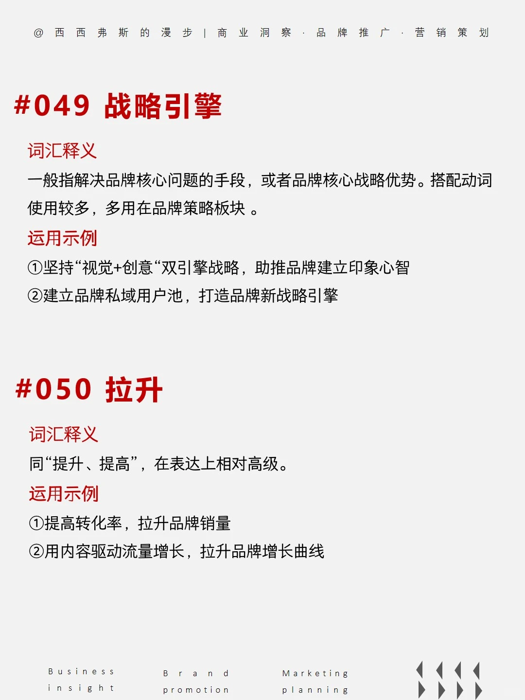 营销干货｜营销人必备的 230 个黑话词汇2⃣️
