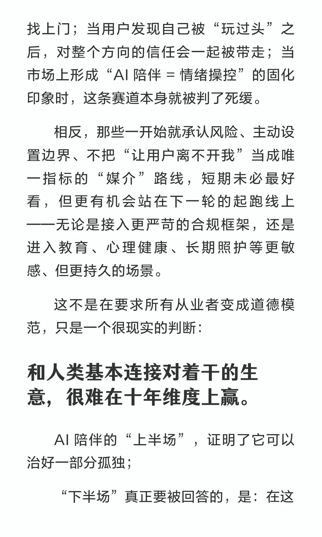 AI 陪伴的下半场是什么