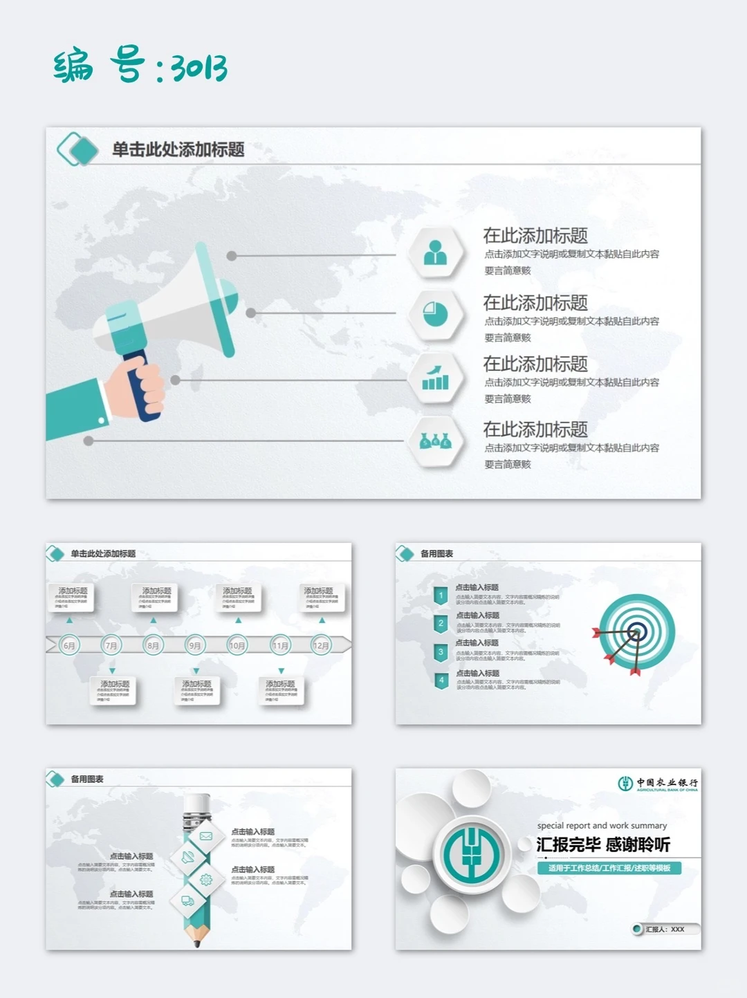 绿色农业银行工作总结汇报年终总结PPT模板