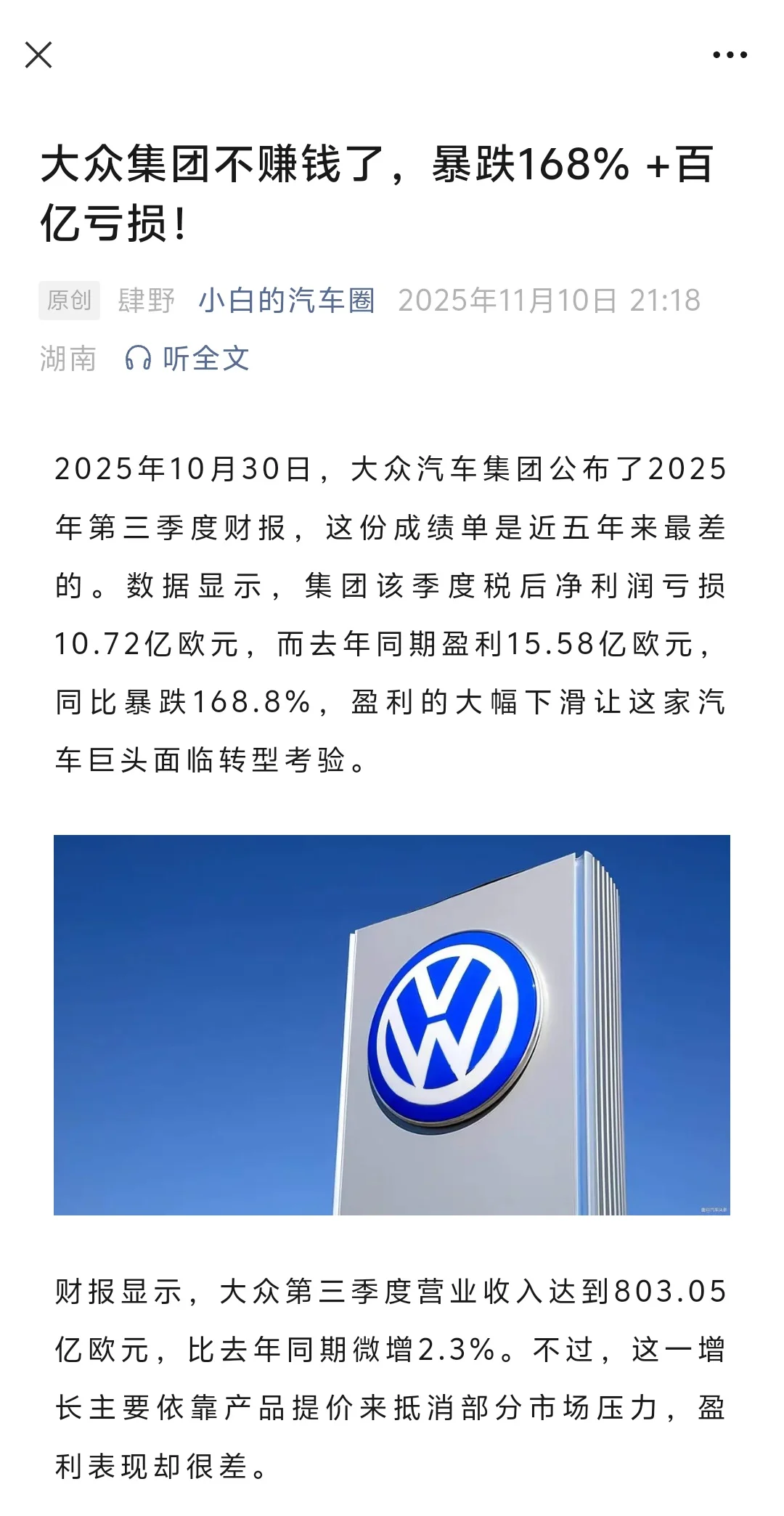 重磅！大众汽车不赚钱了，利润暴跌168%