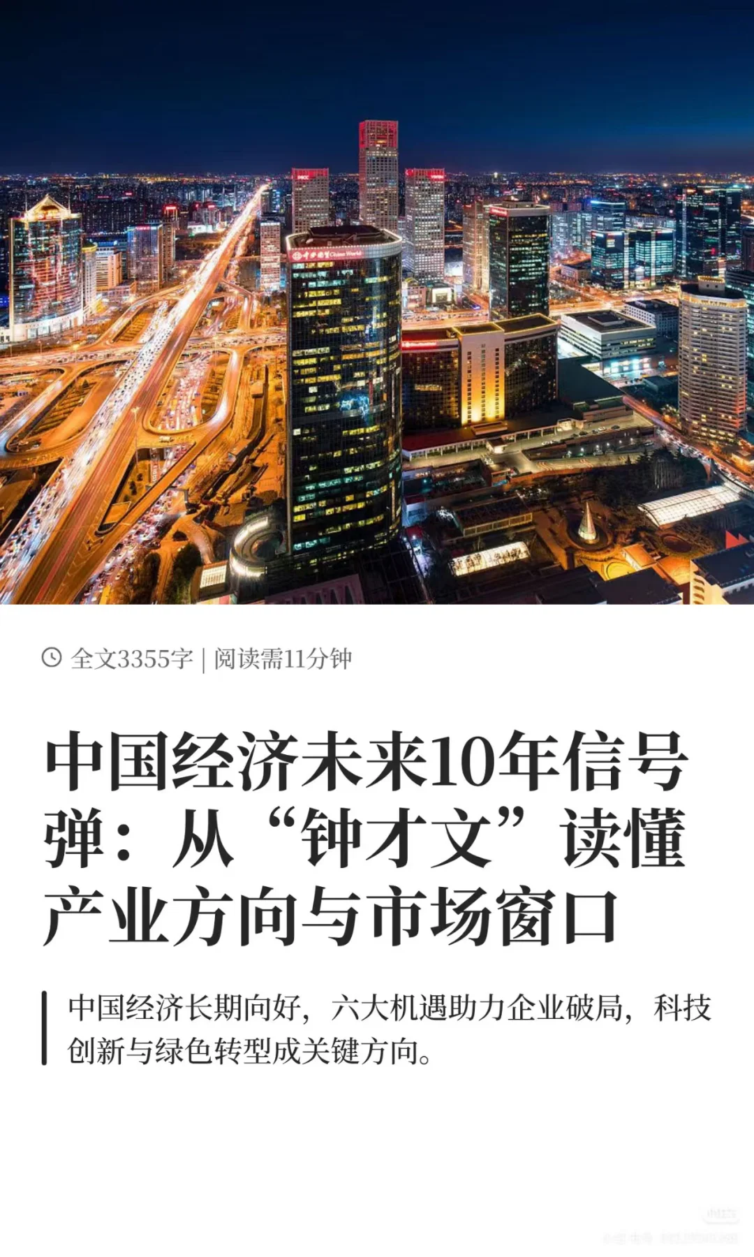 未来十年信号弹：信号清晰、态度坦诚！