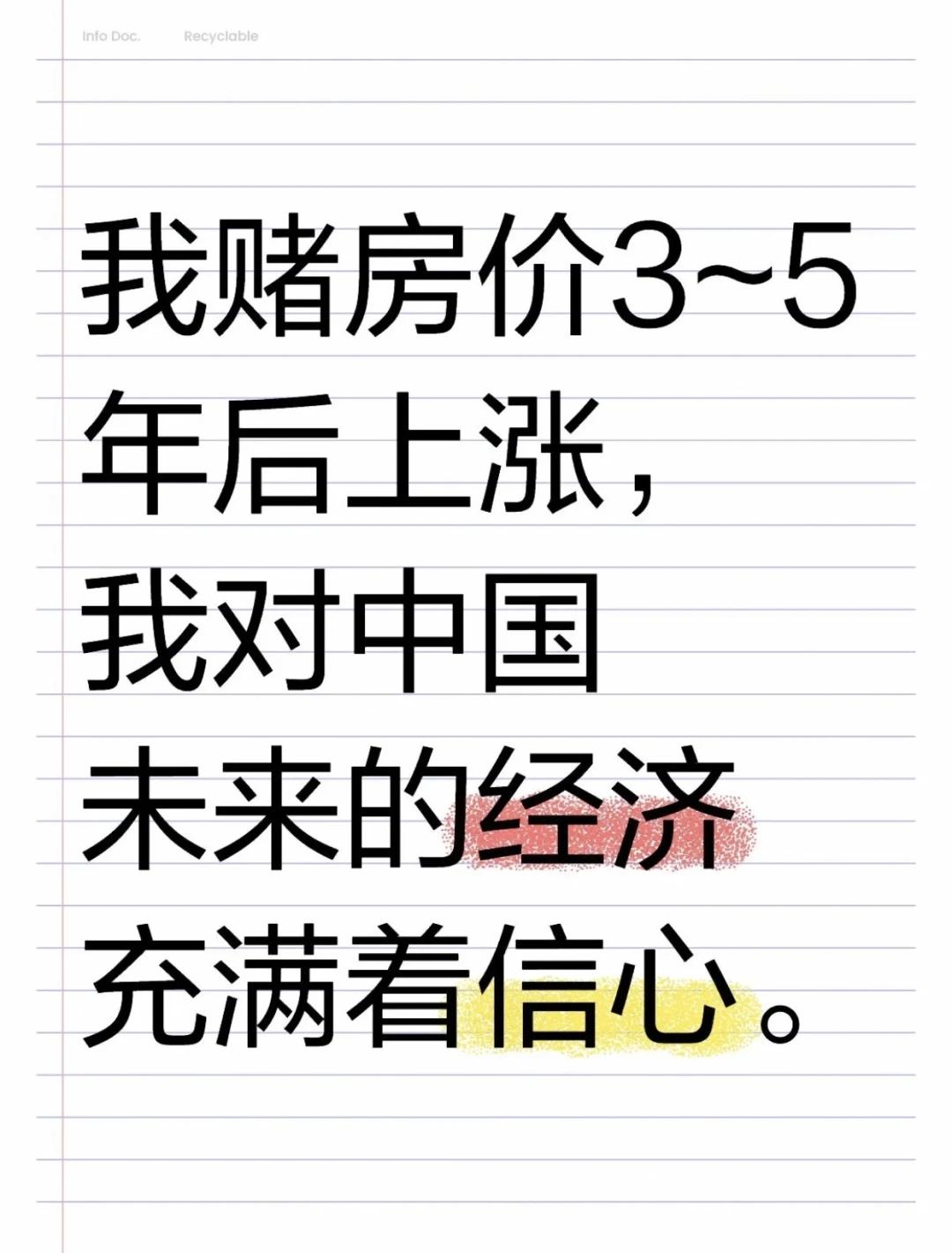 我赌房价3~5年后上涨，我对中国经济充满信心