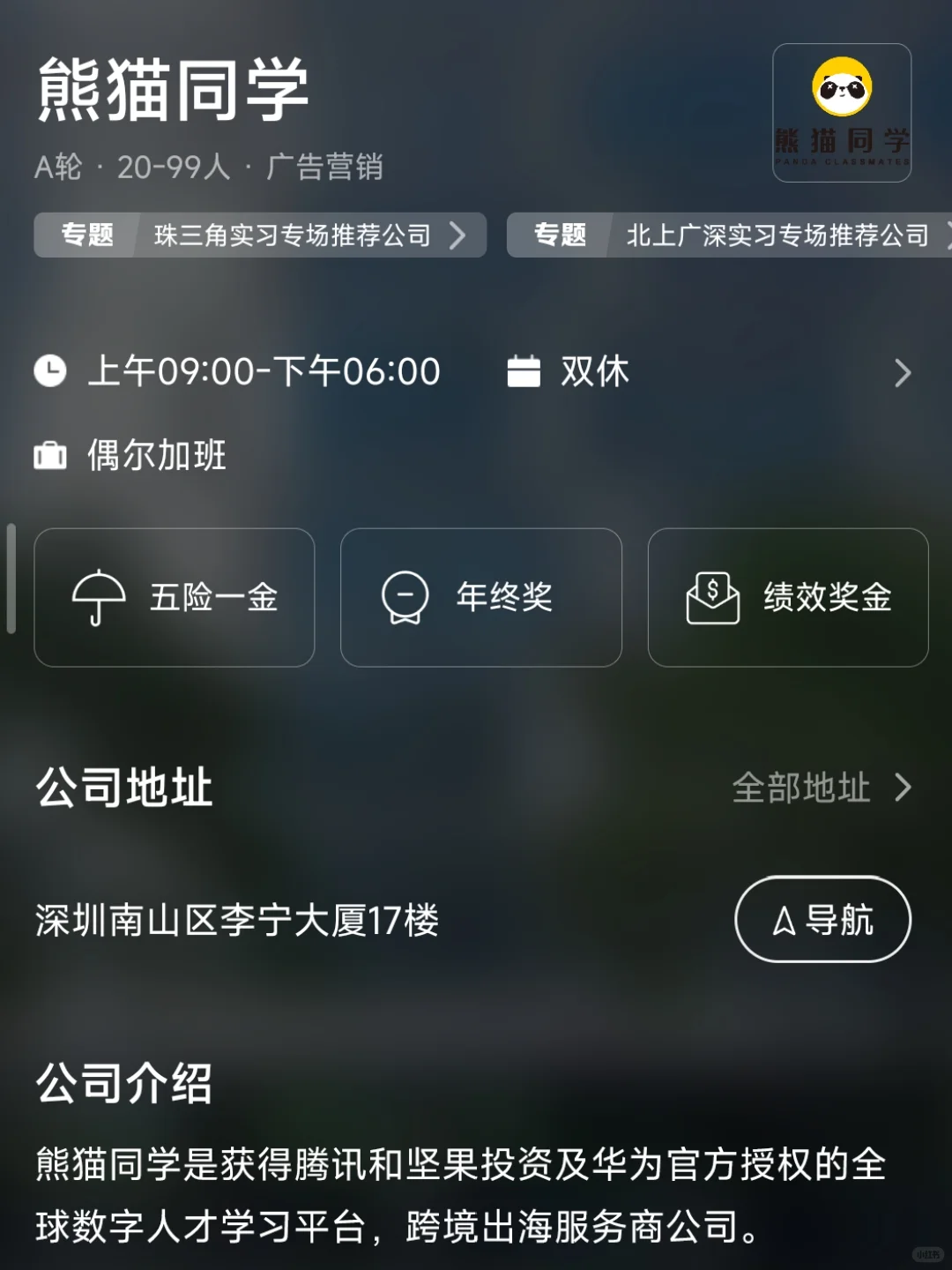 深圳小而美的潜力公司 捡漏版