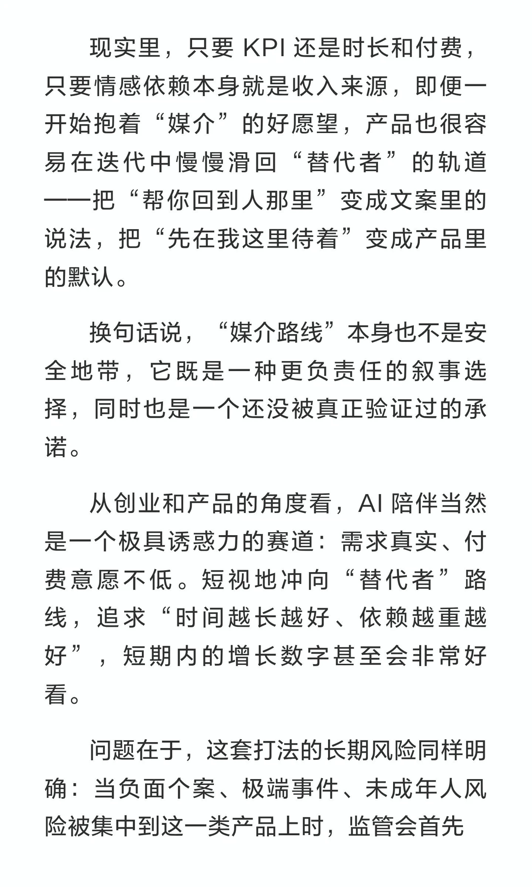 AI 陪伴的下半场是什么