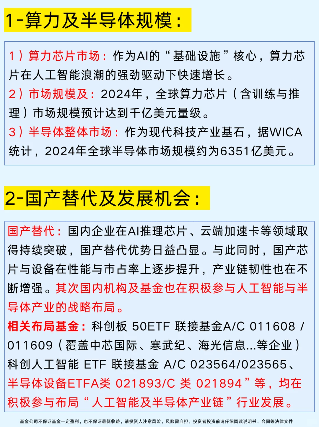 一篇吃透:六大热门科技赛道及企业分布