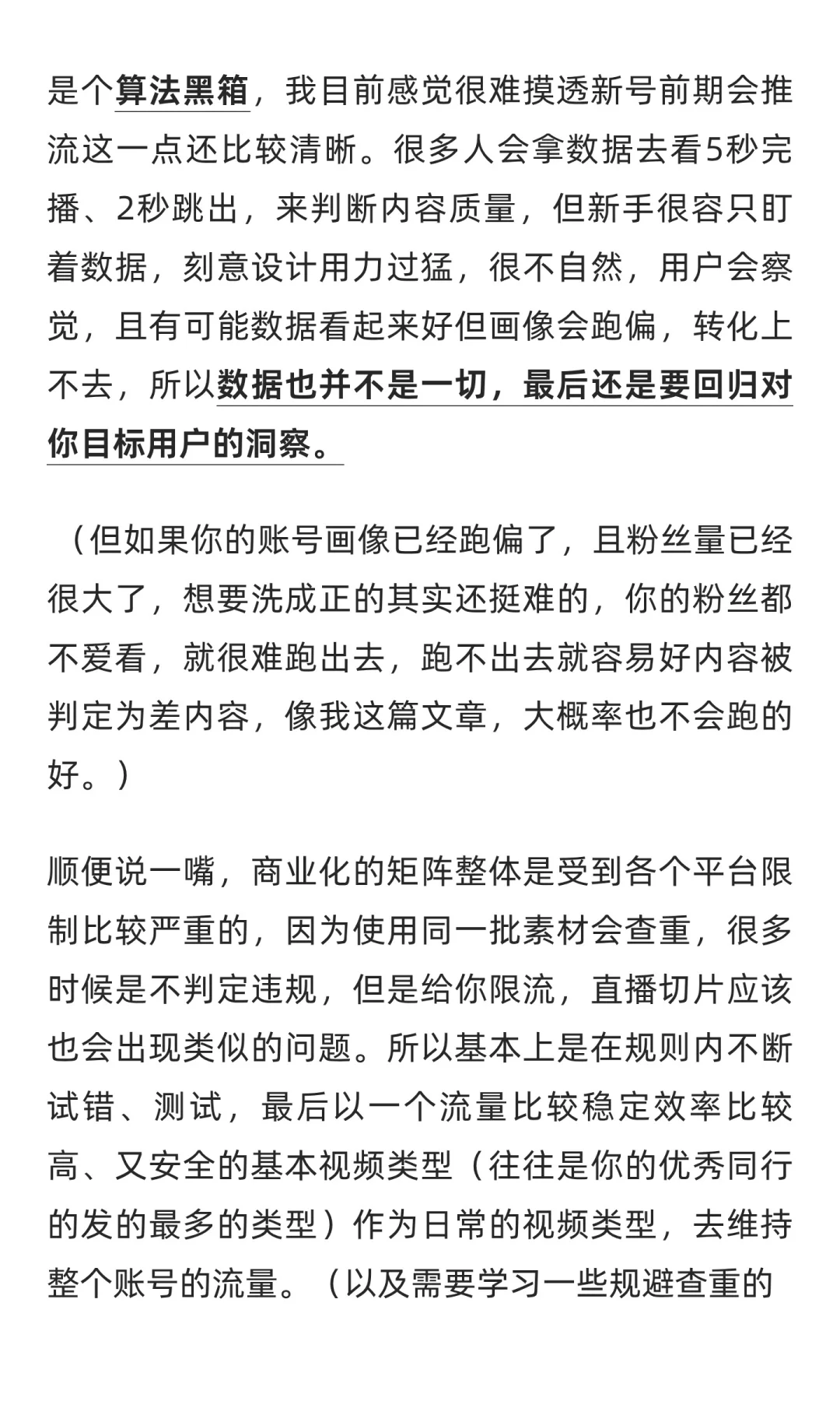 你做的不是流量，是用户洞察