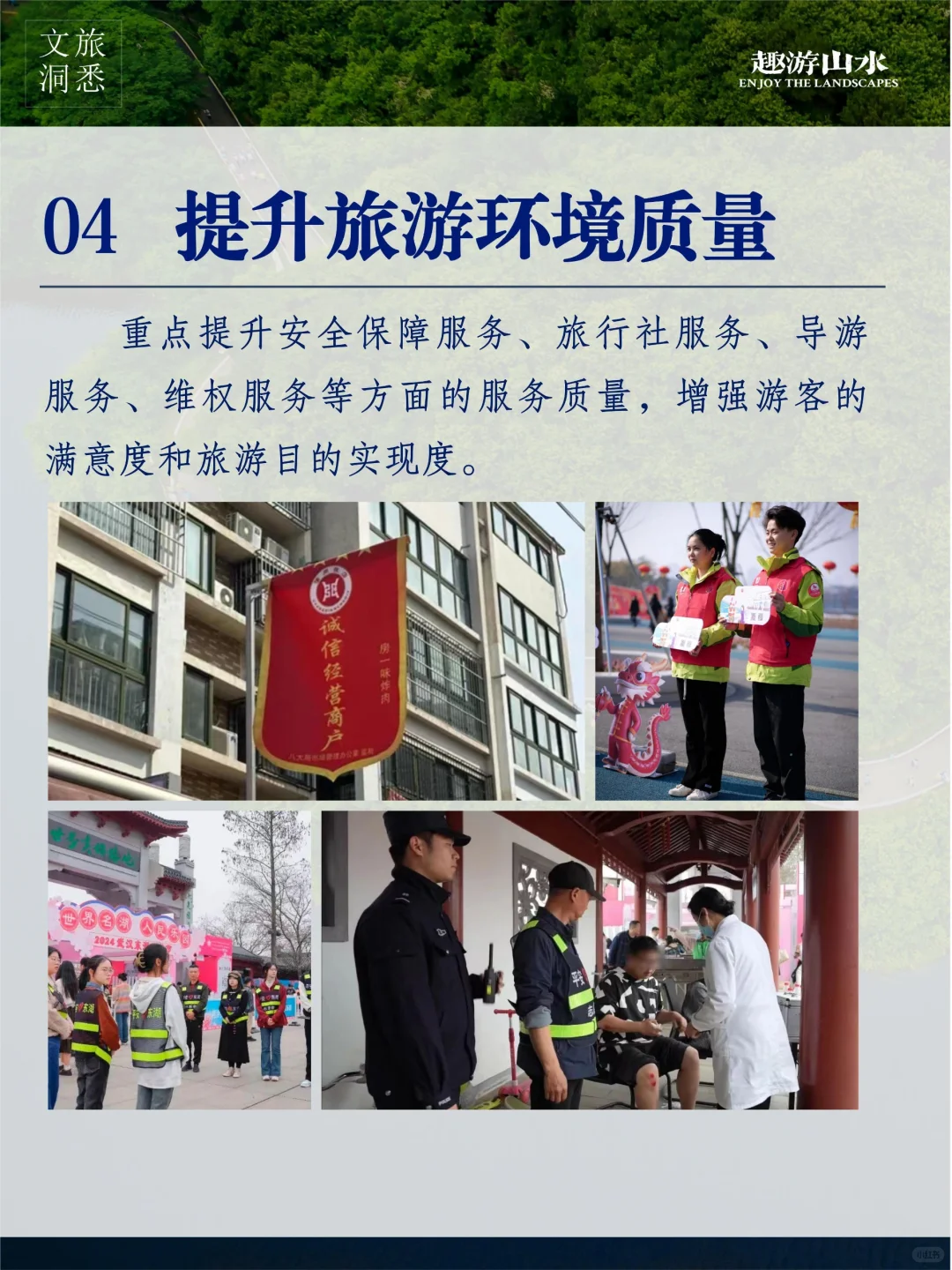 文旅干货｜文旅新趋势！品质旅游发力点