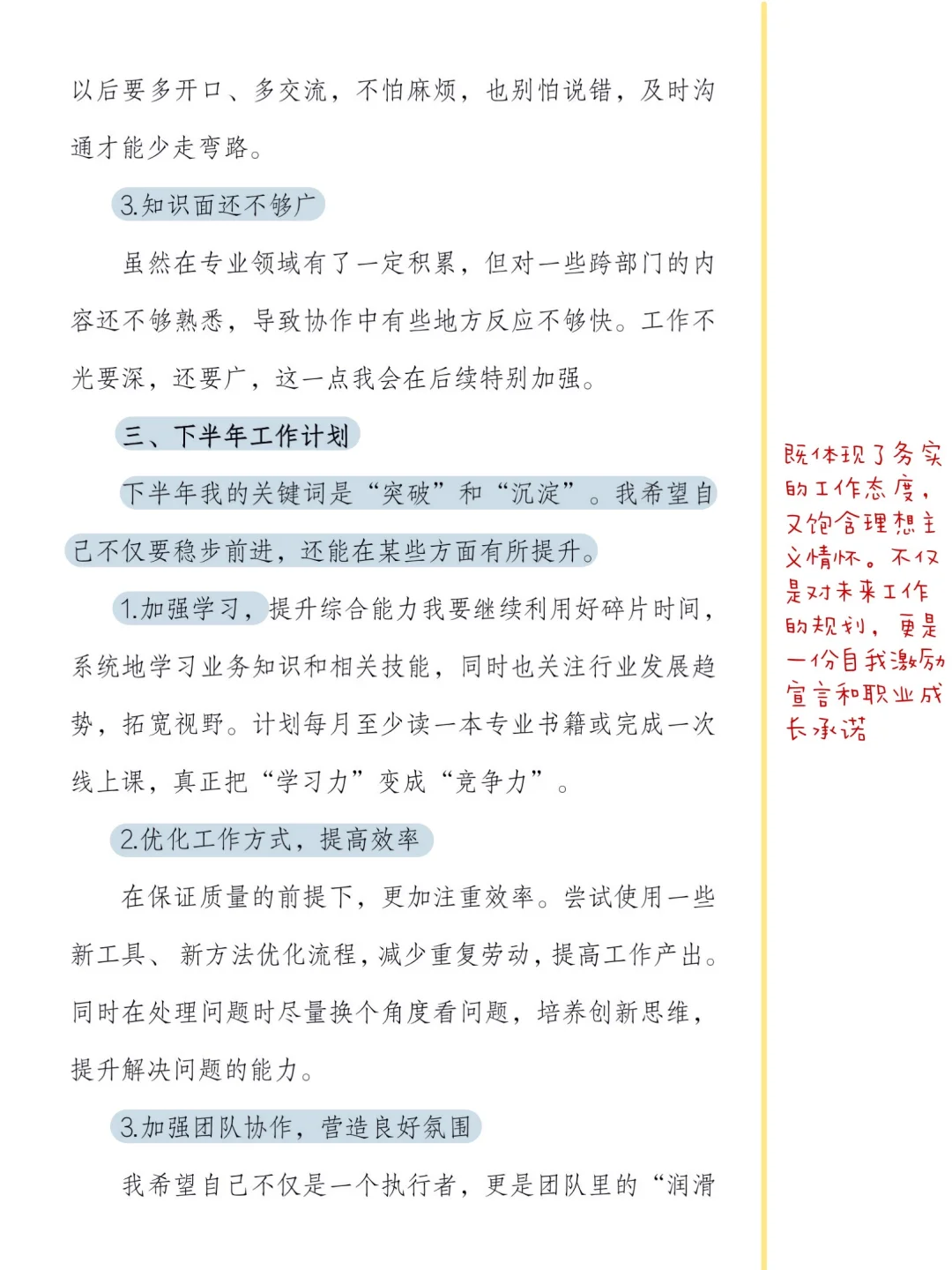 2025年中工作总结怎么写？看这里！